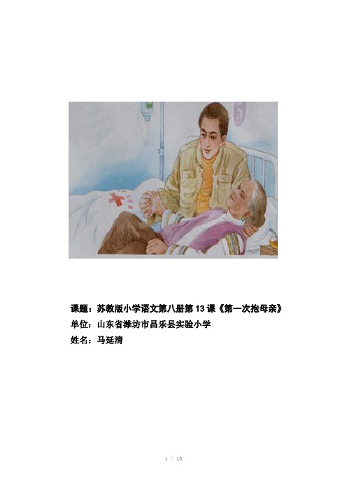 《第一次抱母亲》教学设计