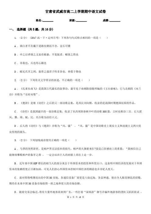 甘肃省武威市高二上学期期中语文试卷