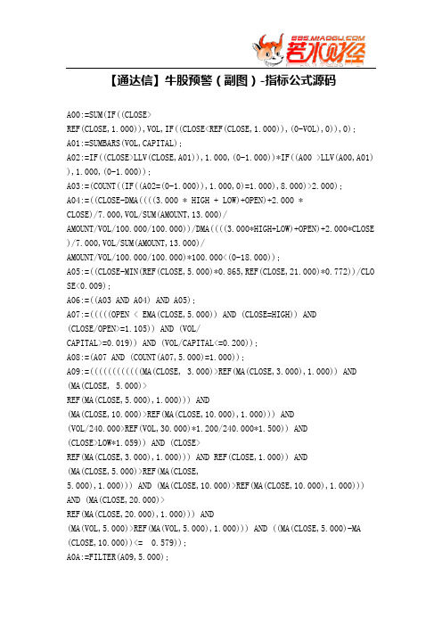 【股票指标公式下载】-【通达信】牛股预警(副图)