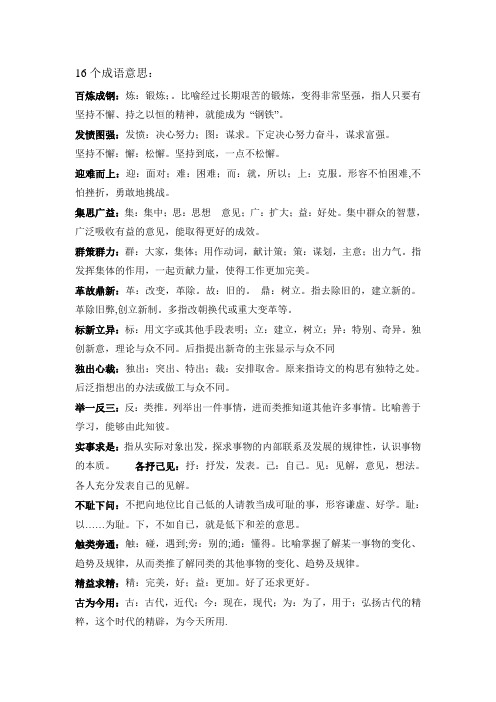 六年级人教版语文下册第五单元日积月累成语解释