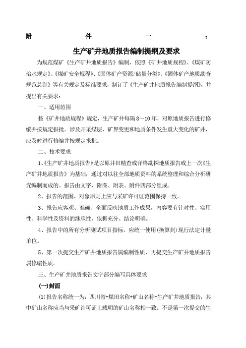 地质报告编制规定要求