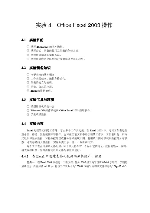 大学计算机基础实践4