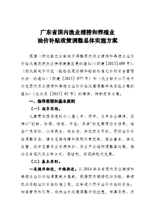 广东省国内渔业捕捞和养殖业