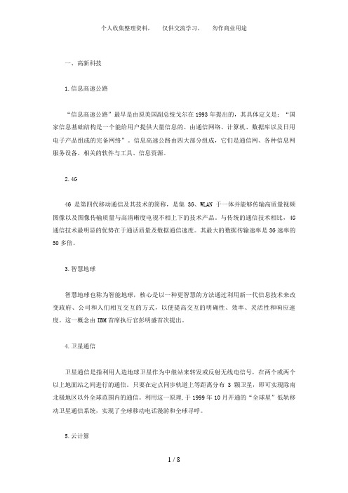 常识判断：科技生活常识考点储备