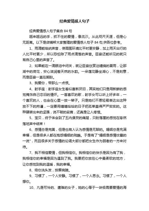 经典爱情感人句子