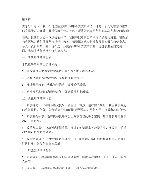初中语文教研活动讲话(3篇)