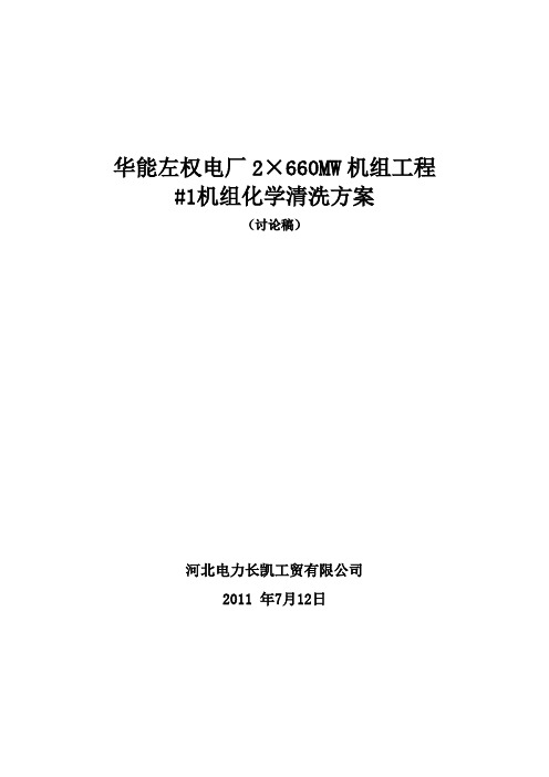 酸洗方案02(酸洗公司)