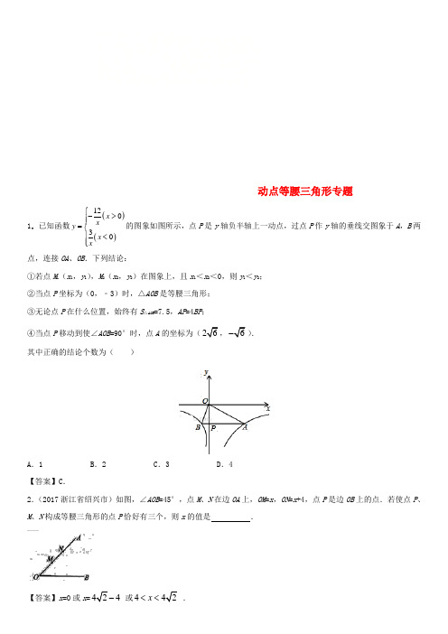 _中考数学压轴题分类练习动点等腰三角形专题042932