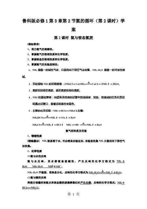 鲁科版必修1第3章第2节氮的循环(第2课时)学案