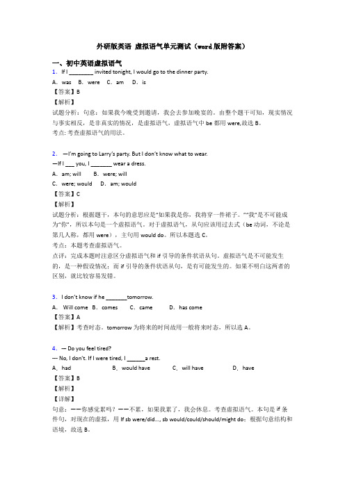 外研版英语 虚拟语气单元测试(word版附答案)