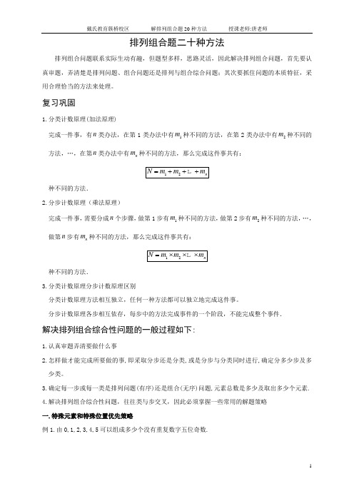 排列组合题二十种方法