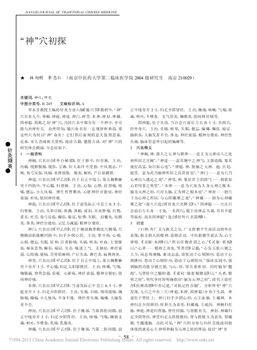 _神_穴初探_林旭明