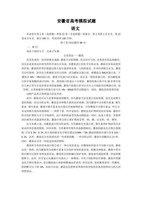 安徽省高考模拟试题语文卷(Word版,含答案)
