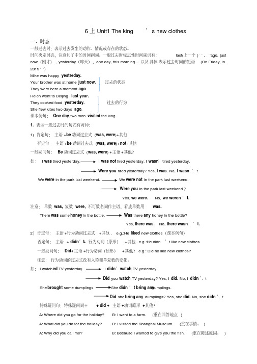 苏教版译林六年级英语上册知识点归纳