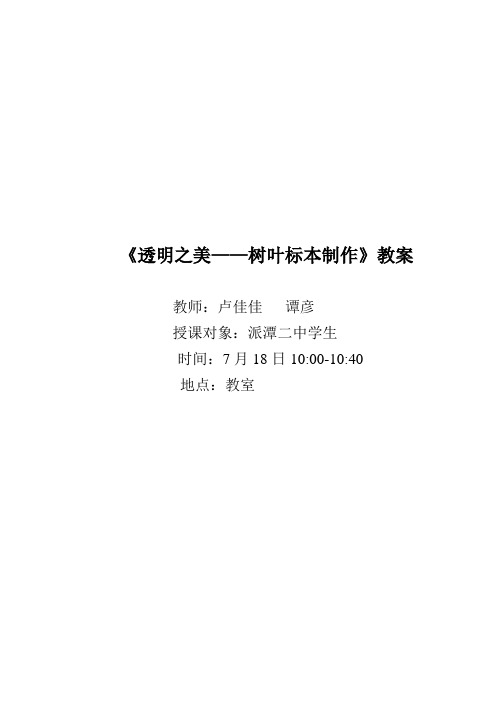 树叶标本制作教案