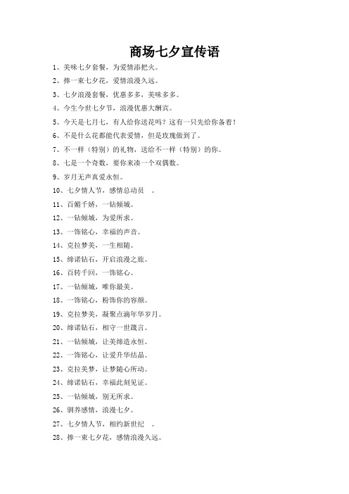 商场七夕宣传语