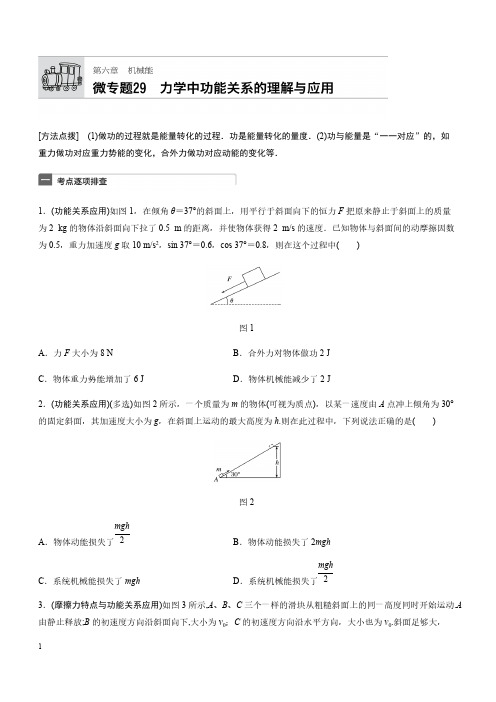 (加练半小时)2018年高考物理(广东专用)一轮微专题复习第6章_机械能_微专题29_有答案