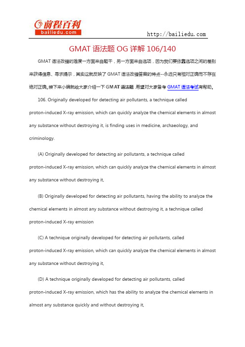 GMAT语法题OG详解106,140