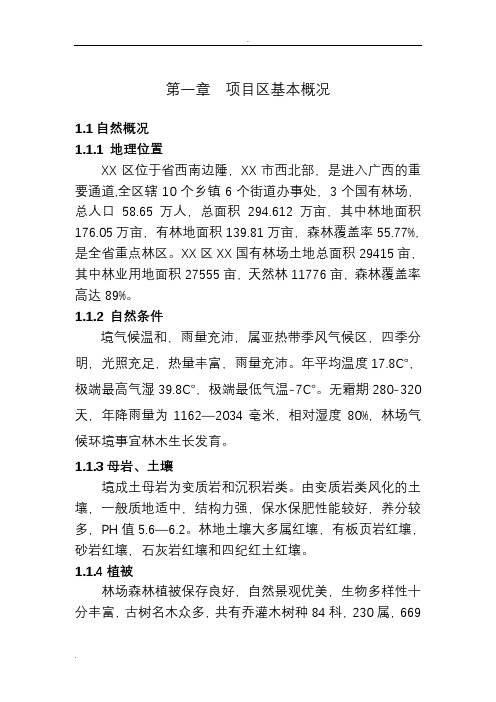 XX区森林质量精准提升示范项目