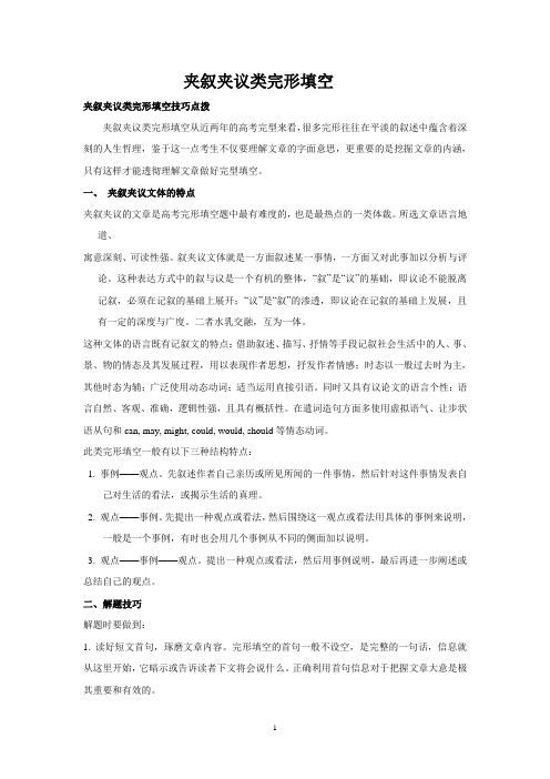 河北省 2018届高考英语复习：夹叙夹议类完形填空学案 Word版含答案