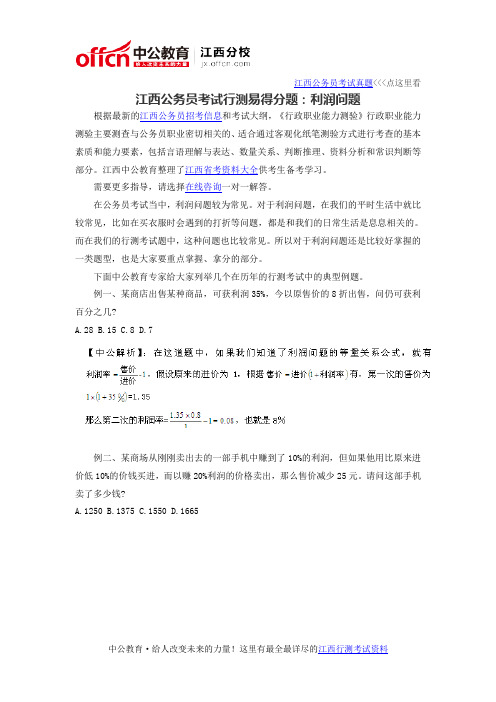 2016江西公务员考试行测易得分题：利润问题