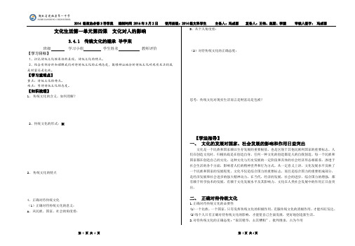 3.4.1  传统文化的继承  导学案
