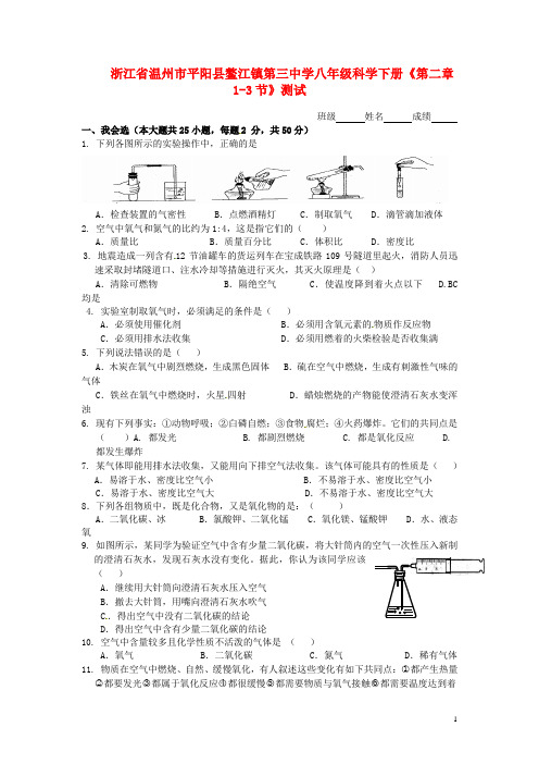 八年级科学下册《第二章1-3节》导学测试作业 浙教版