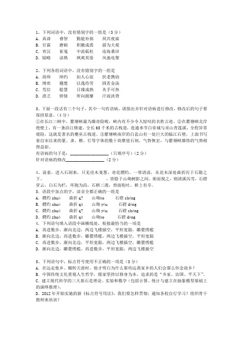 2014四川省高考语文试卷答案、考点详解以及2016预测试题及答案
