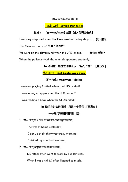 一般过去式与过去进行时英语语法