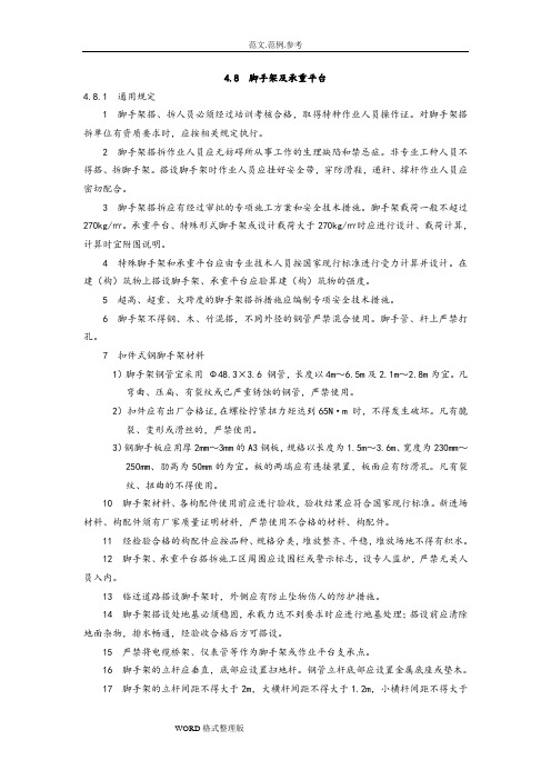 2018脚手架搭设标准