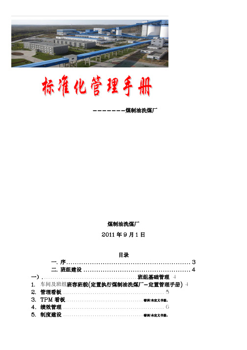 国华检修维护班组标准化管理手册