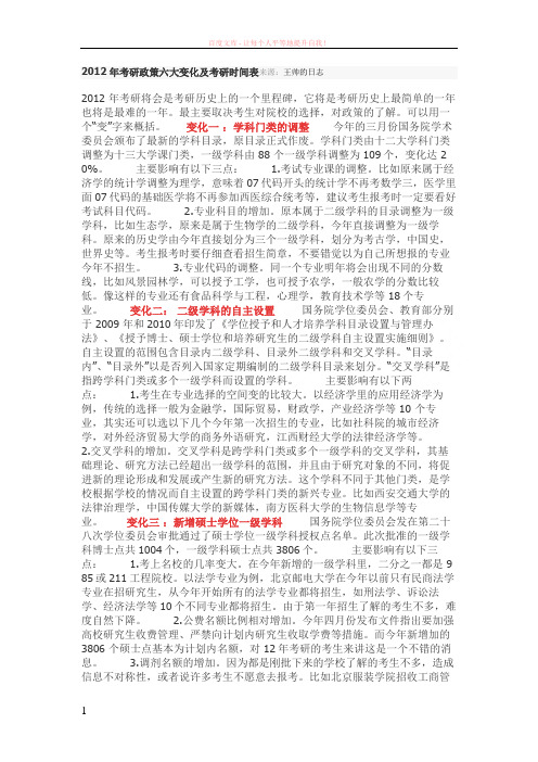 2019年考研政策六大变化及考研时间表来源