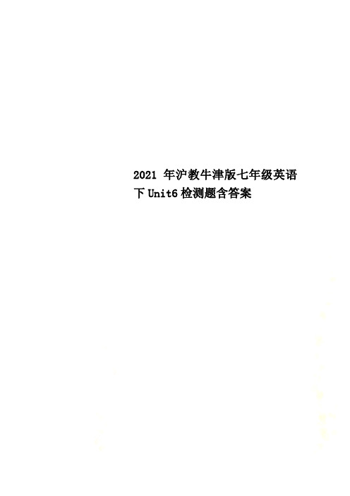2021年沪教牛津版七年级英语下Unit6检测题含答案