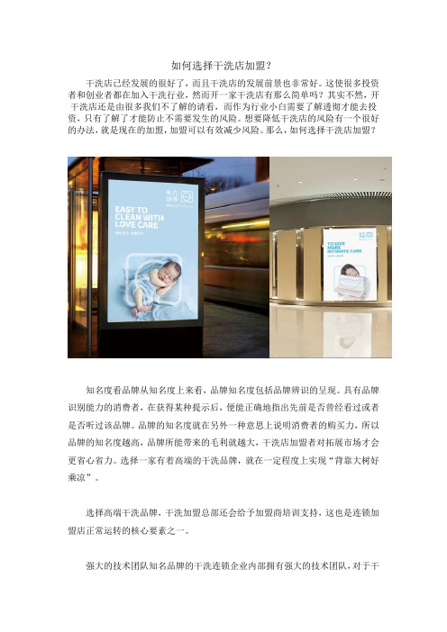 如何选择干洗店加盟？