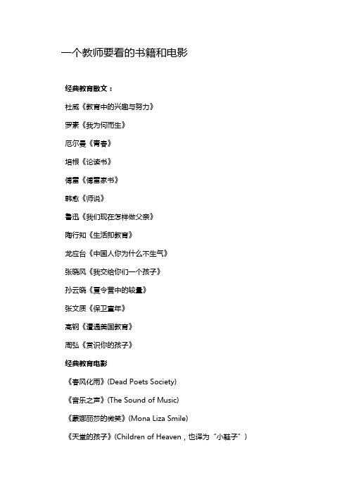 教师该看的书籍和电影