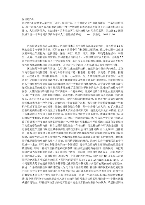 区块链3.0  --  统一语+时间币=IOS