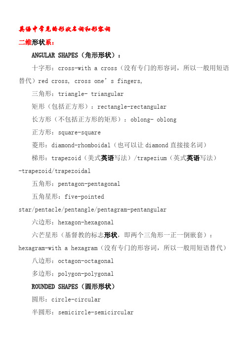 英语中常见的形容词