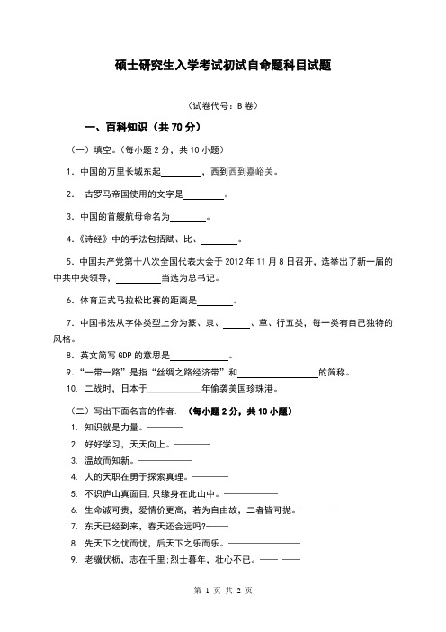 汉语写作与百科知识