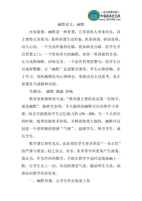 幽默论文：幽默