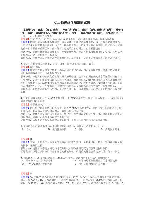 初二物理熔化和凝固试题
