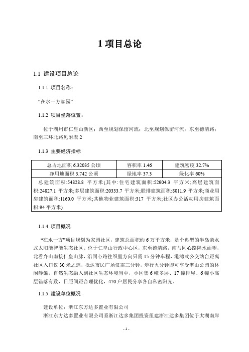 在水一方家园可行性研究报告