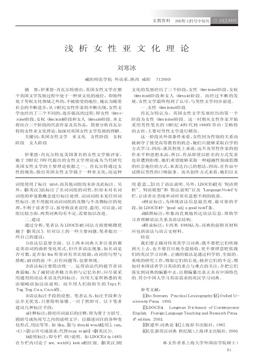 浅析女性亚文化理论