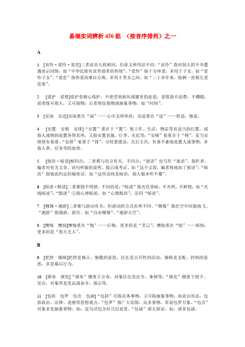 最新-高考语文 易混实词辨析456组 精品