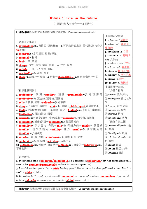 2019版高考英语一轮复习Module1LifeintheFuture预习案外研版必修4