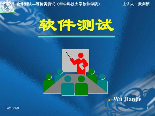 Chap6-等价类测试