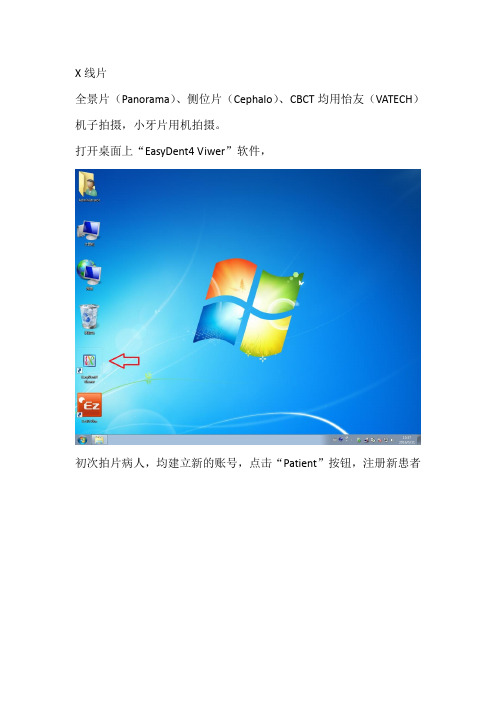 口腔全景怡友X光流程