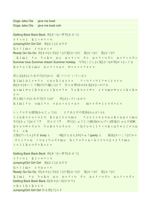 TVXQ OCEAN 日文及音译