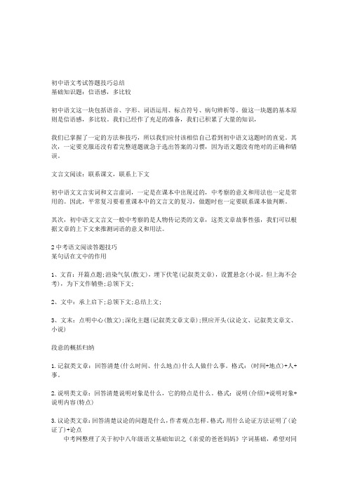 【初中语文】初中八级语文基础知识之《亲爱的爸爸妈妈》字词基础
