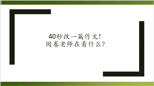 中考作文复习_考场作文提分方法(21张PPT)