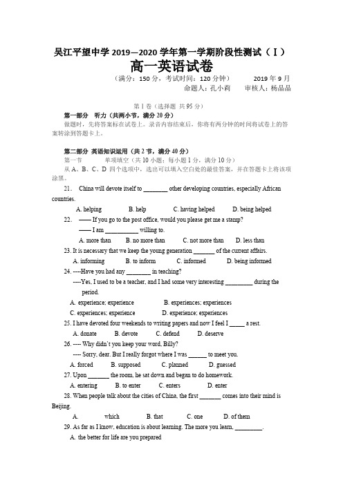 江苏省吴江平望中学2019-2020学年高一第一次月考英语试卷 word含部分答案.doc